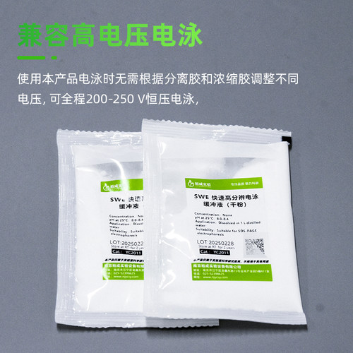 裕成实验SWE高分辨快速凝胶Tris-甘氨酸SDS-PAGE凝胶电泳缓冲液1L - 图2