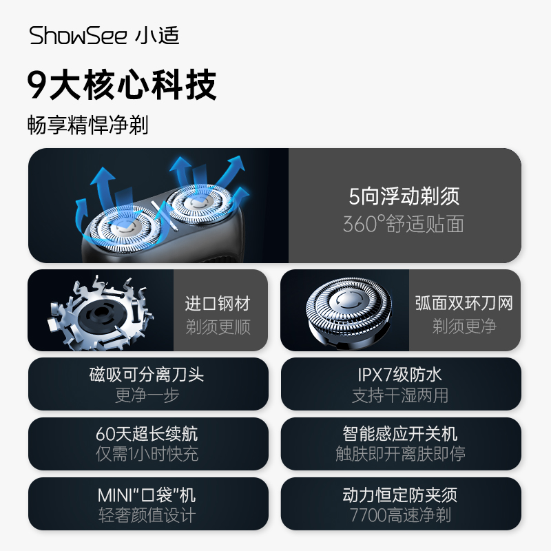 showsee/小适智能感应剃须刀礼盒旋转式便携男士电动刮胡刀送男友 - 图2