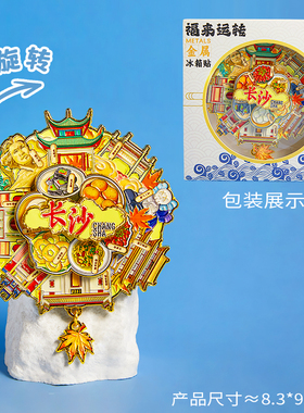 简欣长沙冰箱贴纪念品小礼物