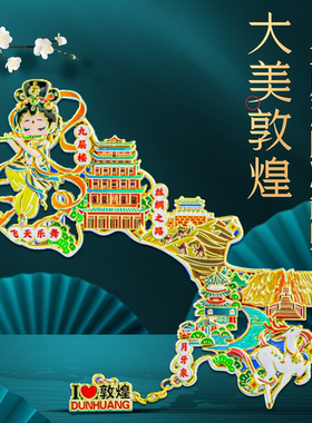 简欣敦煌冰箱贴纪念品小礼物