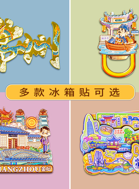 简欣冰箱磁性贴常州纪念品礼品
