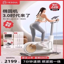 YESOUL Wild Beasts super3 Elliptical Machine Three-in-one Home Intelligent Super Silent Ellipsometer Spacewalkers
