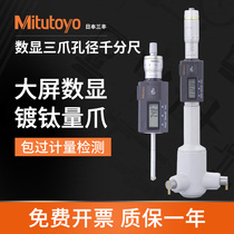 Three-claw-type aperture micrometer 468-161 168 168 high-precision three-point inner measuring micrometer in Japan
