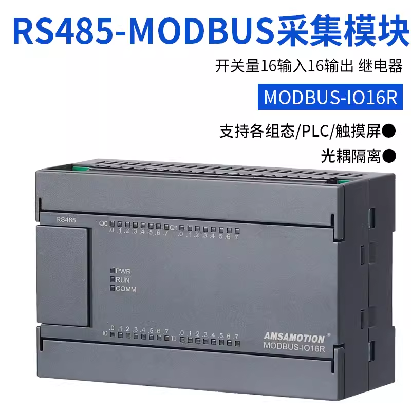 MODBUS开关量模拟量采集模块 TCP RTU 485以太网分布式远程io模块 - 图2