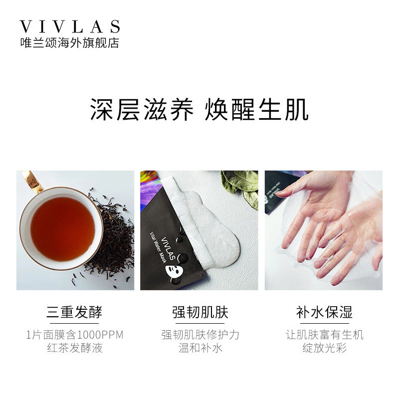 vivlas茶秘保湿氨基酸深层面膜 vivlas海外贴片面膜