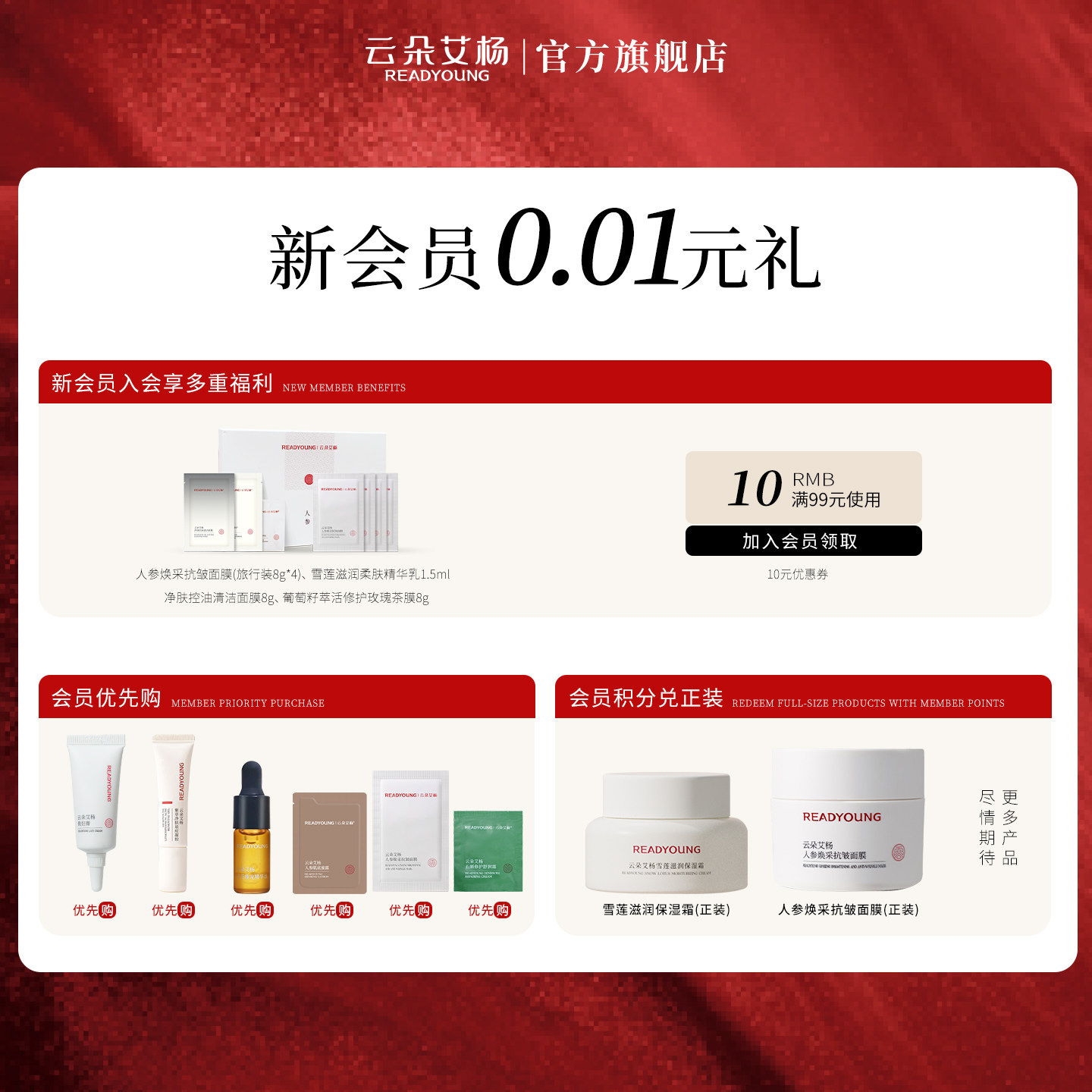 云朵艾杨灵芝欢颜面膜滋润细腻亲肤保湿紧致细腻抗皱涂抹式面膜,淘宝优惠券,粉丝福利购,淘宝优惠卷