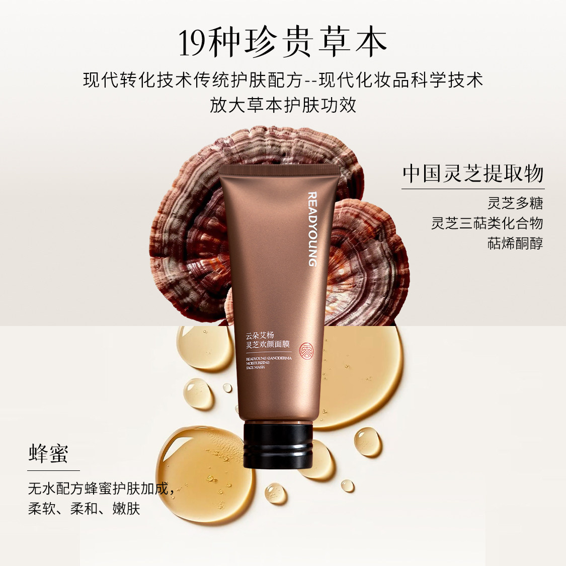 云朵艾杨灵芝欢颜面膜滋润细腻亲肤保湿紧致细腻抗皱涂抹式面膜,淘宝优惠券,粉丝福利购,淘宝优惠卷