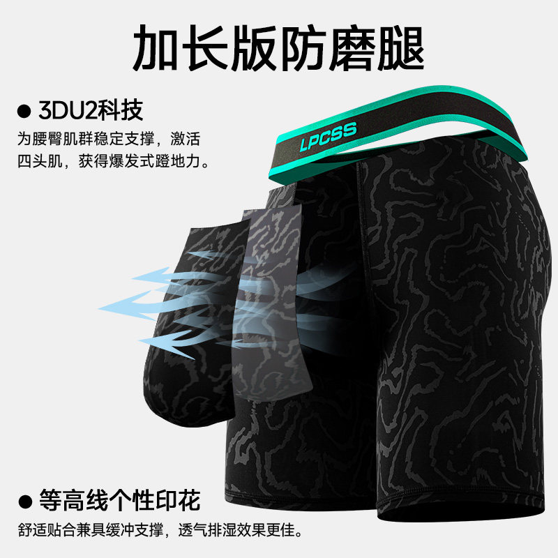 LPCSS等高线系列917男士加长版防磨腿运动内裤冰丝印花男平角裤,淘宝优惠券,粉丝福利购,淘宝优惠卷