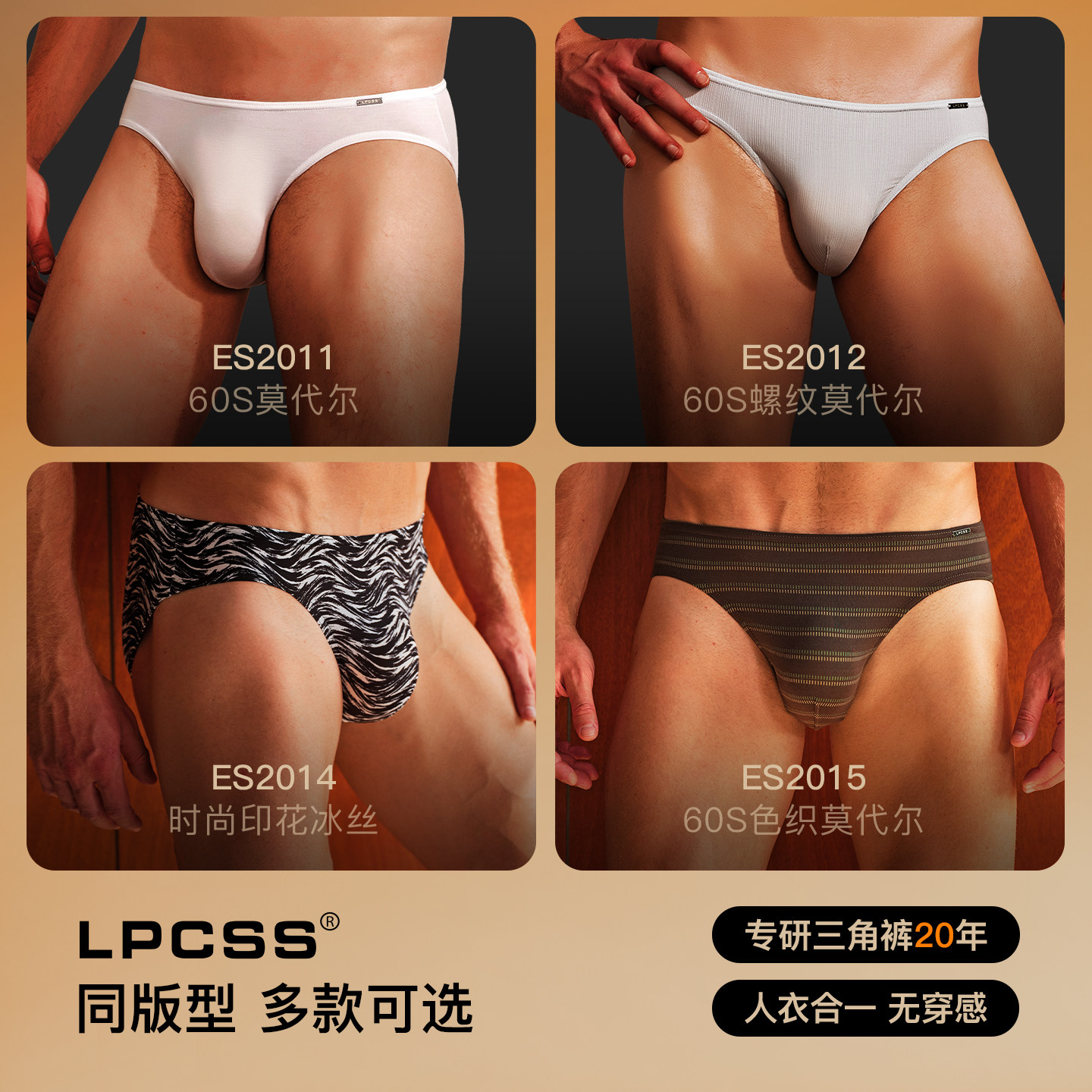 LPCSS男士三角内裤低腰窄边男内裤透气单层裆莫代尔薄款性感裤衩,淘宝优惠券,粉丝福利购,淘宝优惠卷