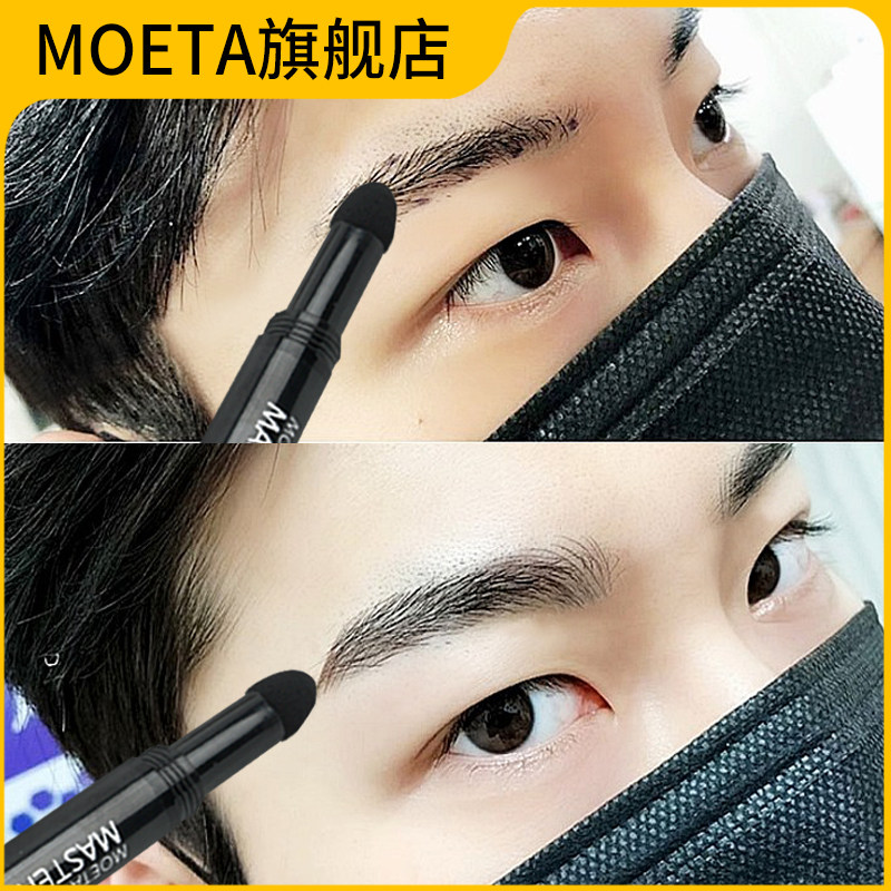 moeta男士修眉笔初学者画眉毛眉笔 moeta男士眉笔