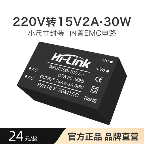 220V转15V2A隔离电源模块30M15C AC-DC稳压电路板 内置EMC电路 - 图0