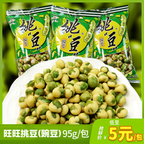 Wanwang Pickled Bean Crisp Green Pea Nut Fried Goods Lower Wine Food Casual Snack Mouth Snack Puffed Up Small Bags