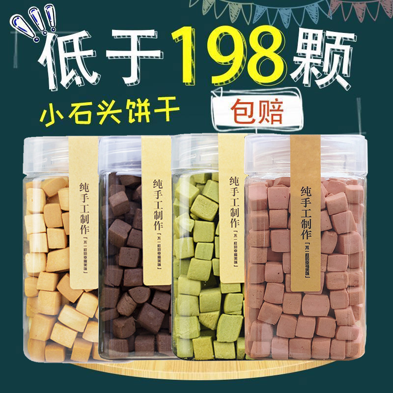 小石头饼干手工耐吃硬零食休闲食品充饥曲奇下午茶宿舍180g盒罐装