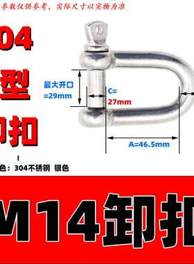 304不锈钢D型卸扣加长d形卸扣起重U型连接扣链条钢扣快速接环弓型