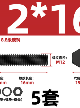 套装8.8级黑色外六角螺丝螺母高强度平垫弹垫组合螺栓M6M8M10-M30