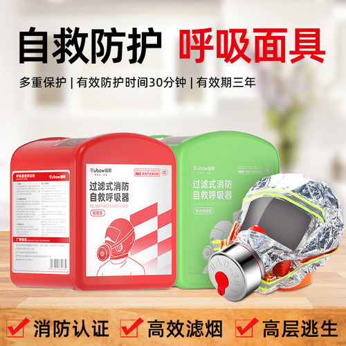 消防面罩火灾逃生面具防毒防烟防火酒店国标过滤式自救呼吸器家用 - 图0