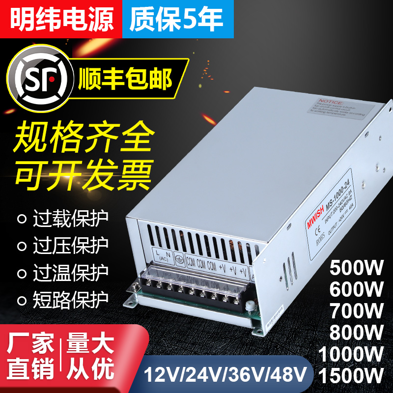 明纬开关电源24v大功率MS-500W600W700W800/1000W1500W-12V40A48v - 图0