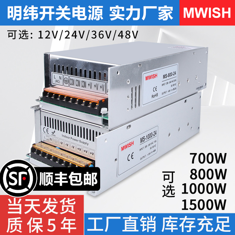 明纬开关电源24v大功率MS-500W600W700W800/1000W1500W-12V40A48v - 图0