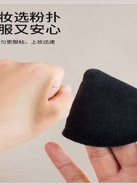 黑色植绒散粉扑蜜粉扑粉饼圆形毛绒面定妆替换气垫海绵三角型大号