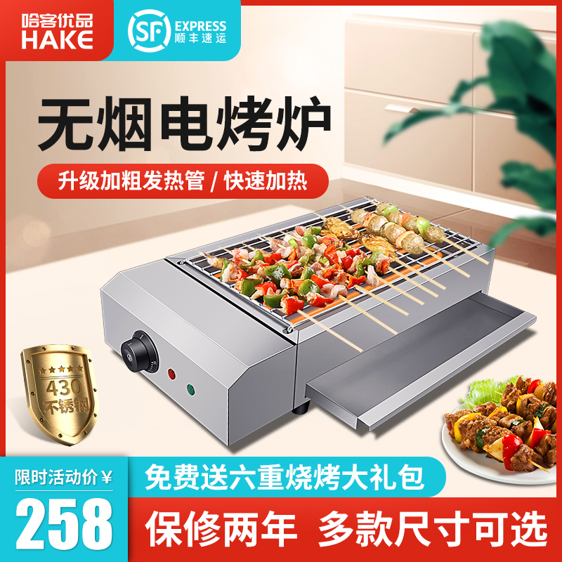  哈客优品烤串机/电烤炉