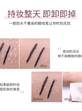 眼线笔眼线胶笔不晕染买一送一