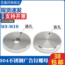 304 stainless steel advertising nail nut thin solid flat trim glass blind hole fixed round nut M5M6M8M10