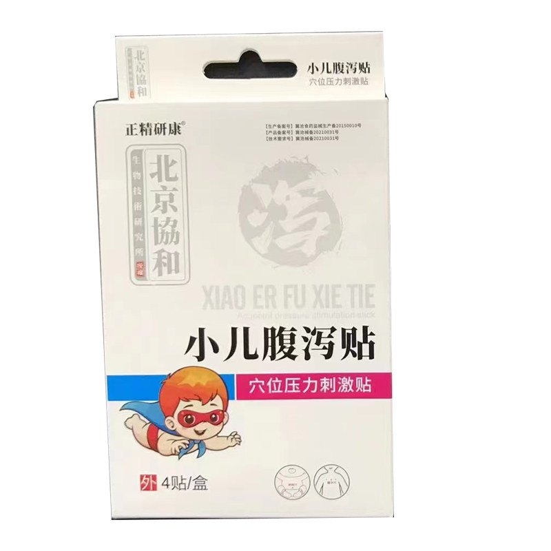 小儿腹泻贴腹痛宝宝保健贴肚脐贴 轩宇医疗器械皮肤消毒护理（消）