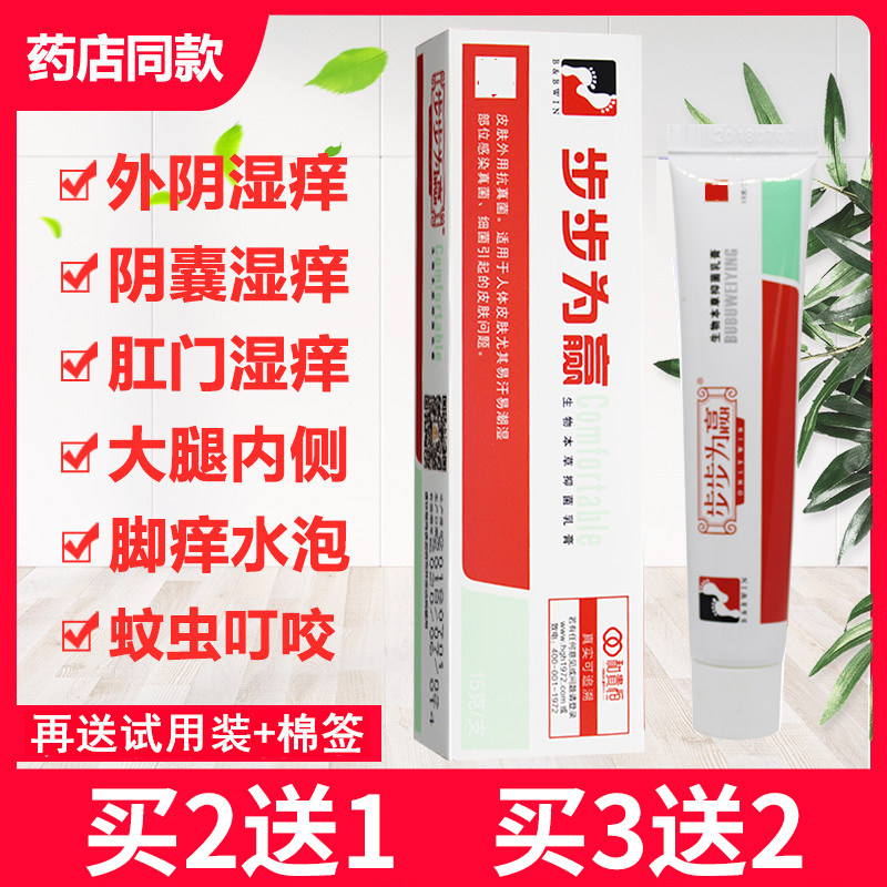 步步为赢气脚大腿内侧肛门止痒软膏 轩宇医疗器械皮肤消毒护理（消）