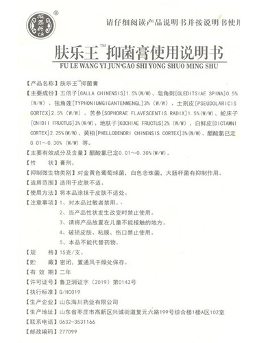 正品肤乐王抑菌膏报恩堂皮抑菌草本乳膏原名肤乐王霜剂 - 图0