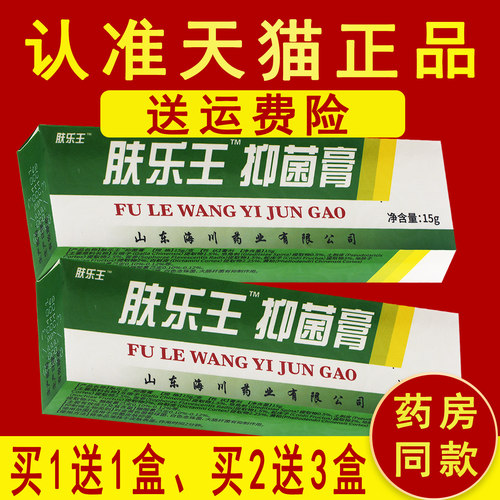 正品肤乐王抑菌膏报恩堂皮抑菌草本乳膏原名肤乐王霜剂 - 图2