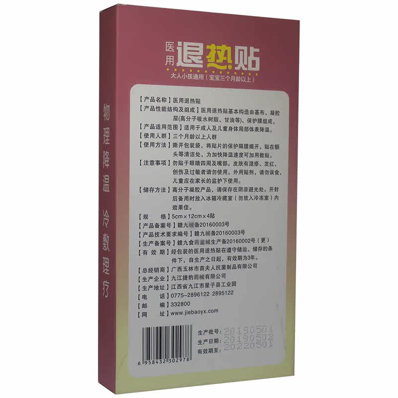 婴幼儿退烧物理降温避风港退热贴 轩宇医疗器械皮肤消毒护理（消）