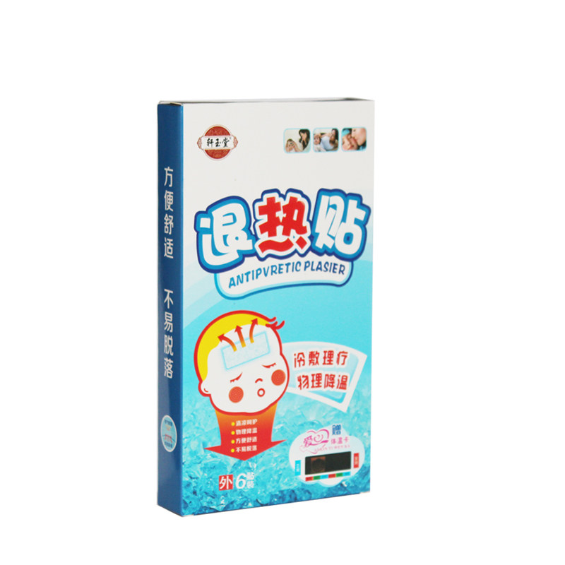 2送1 3轩玉堂婴幼儿宝宝童退烧贴 轩宇医疗器械皮肤消毒护理（消）