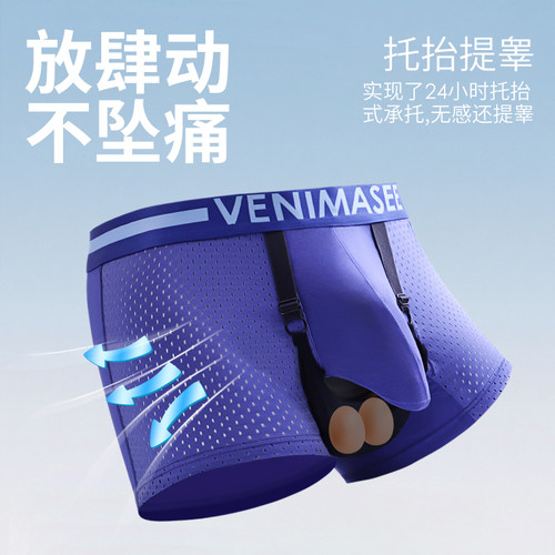 阴囊托带新款精索静脉内裤男提睾防拖曲宝透气囊袋运动枪弹式分离 - 图1