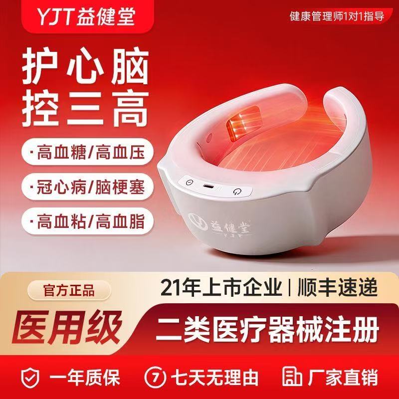 益健堂半导体激光理疗仪成人颈椎心脑血管疾病高血压血脂糖脑梗塞