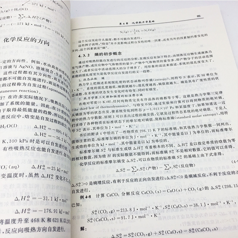 普通化学 王建玲李爱勤 编 大中专教材教辅 大学教材 稀溶液依数性应用 原子结构理论发展概况 微观粒子运动统计规律 中国农业大学 - 图1