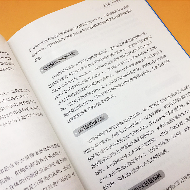 正版现货 108种常见的健身误区尹承昊著运动营养学健身器械及护具书合适的有氧和无氧训练纠正错误健身观健身书籍教程