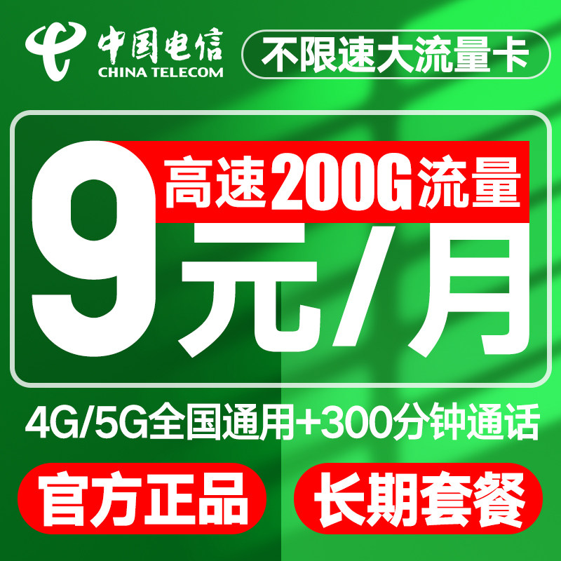 电信流量卡纯流量上网卡4g5g手机卡大王卡无线不限速长期全国通用_虎窝淘