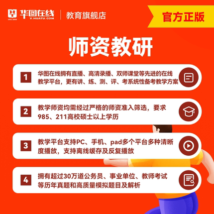 华图内蒙古教师招聘网课考编教综美术数学语文教招课程英语小学