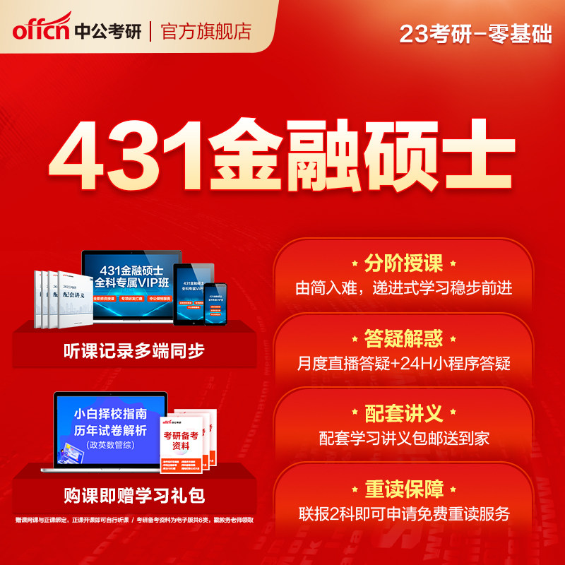 中公教育2027考研零基础金融硕士MF431米什金网课真题中公考研