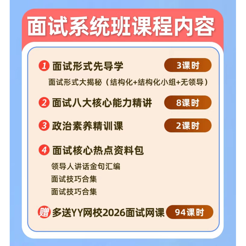 2026省考面试课程结构化课程中公河北安徽网课公务员河南福建吉林
