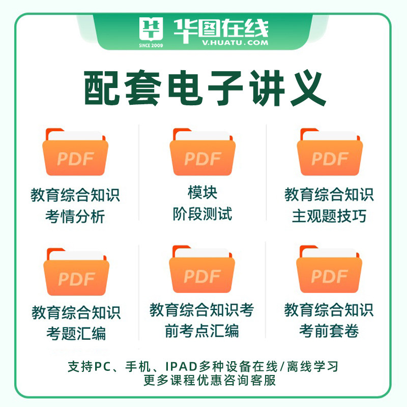 2026华图教师招聘考试信息技术学科悦享班教招网络课程考编课件