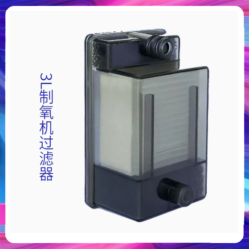 欧格斯3L制氧机配件大全过滤器盒湿化瓶氧气管鼻吸氧管雾化管面罩,淘宝优惠券,粉丝福利购,淘宝优惠卷