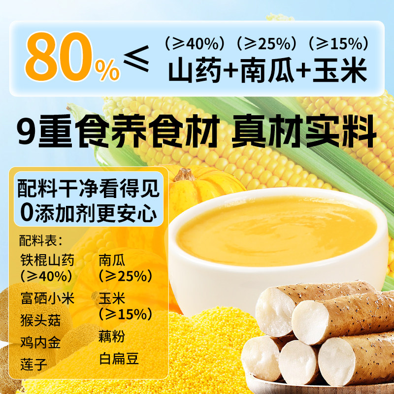 山药南瓜小米粉玉米糊养流食营养粥即食冲泡胃早餐米糊冲饮代餐粉