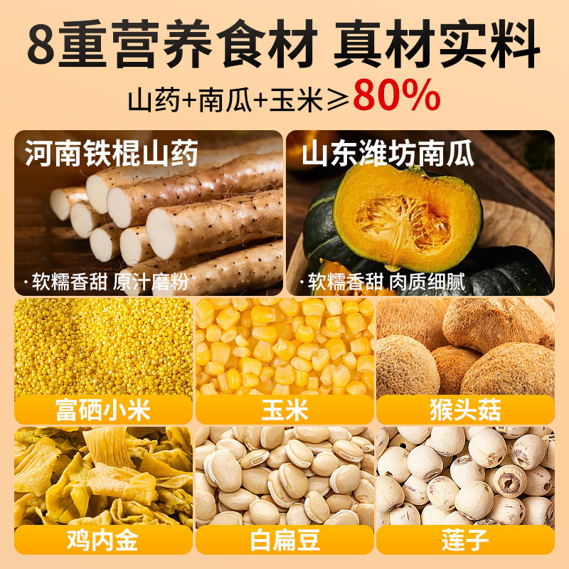 山药南瓜小米粉玉米糊养流食营养粥即食冲泡胃早餐米糊冲饮代餐粉
