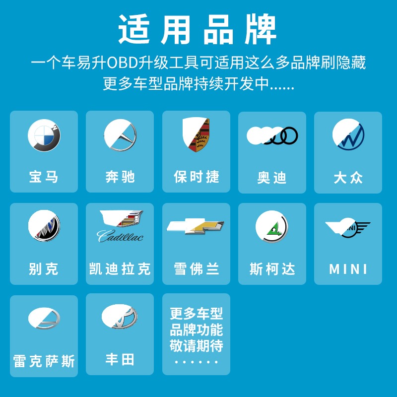 适用于车易升OBD大众奔驰奥迪别克斯柯达刷隐藏功能丰田激活改装 - 图0