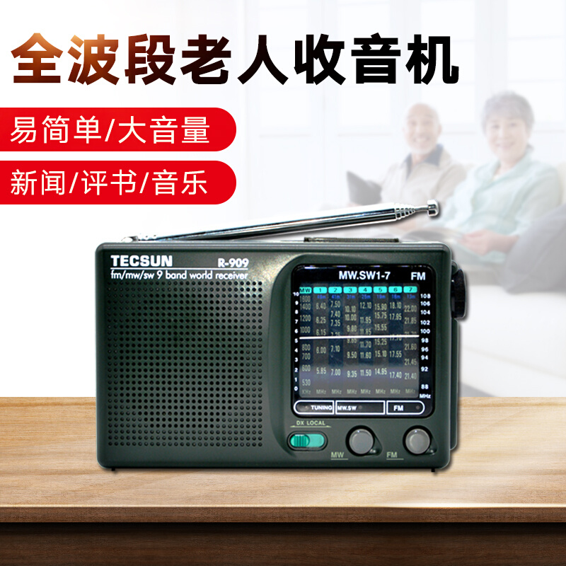 德生收音机R909老人专用全波段便携复古电池款广播调频半导体310*-图0