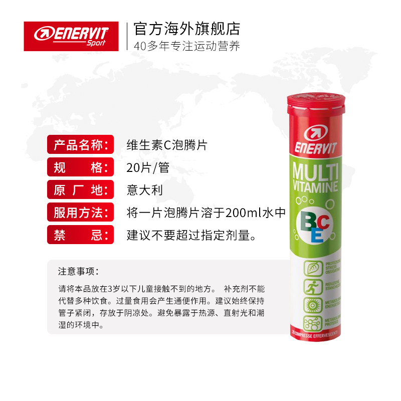 意大利enervit意维力补维生素c enervit海外维生素C