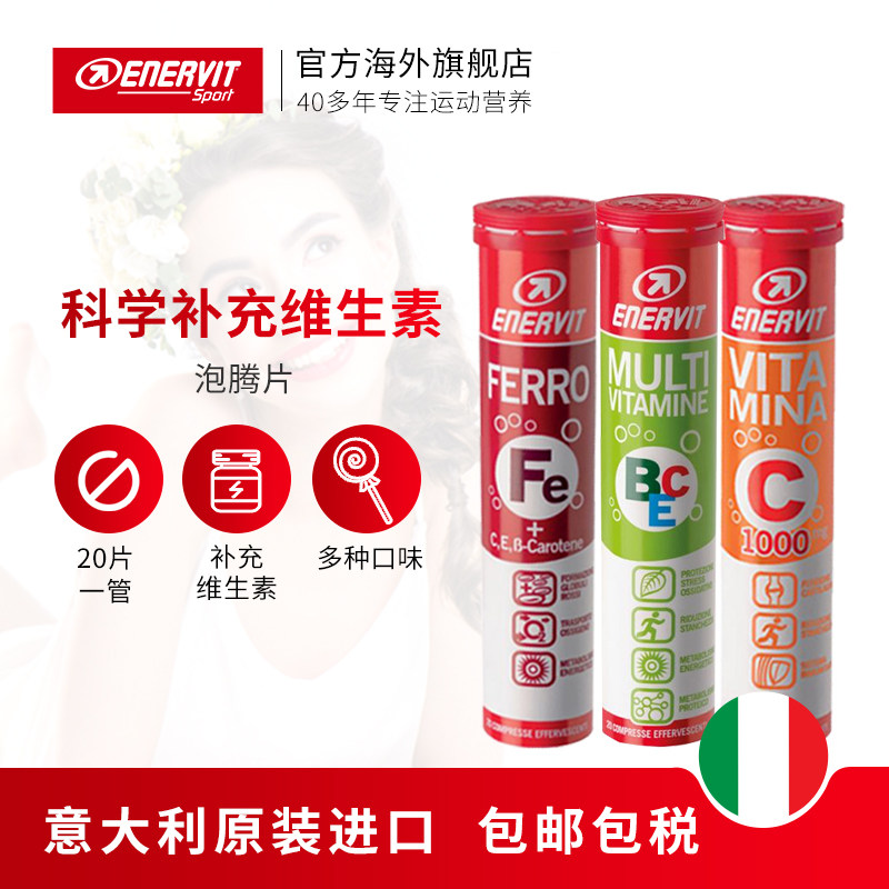 意大利enervit意维力补维生素c enervit海外维生素C