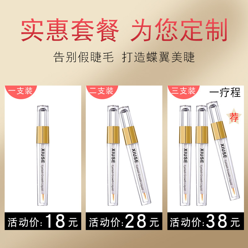 增长滋养液男女防水纤长眼睫毛膏 羞瑟睫毛膏/睫毛增长液