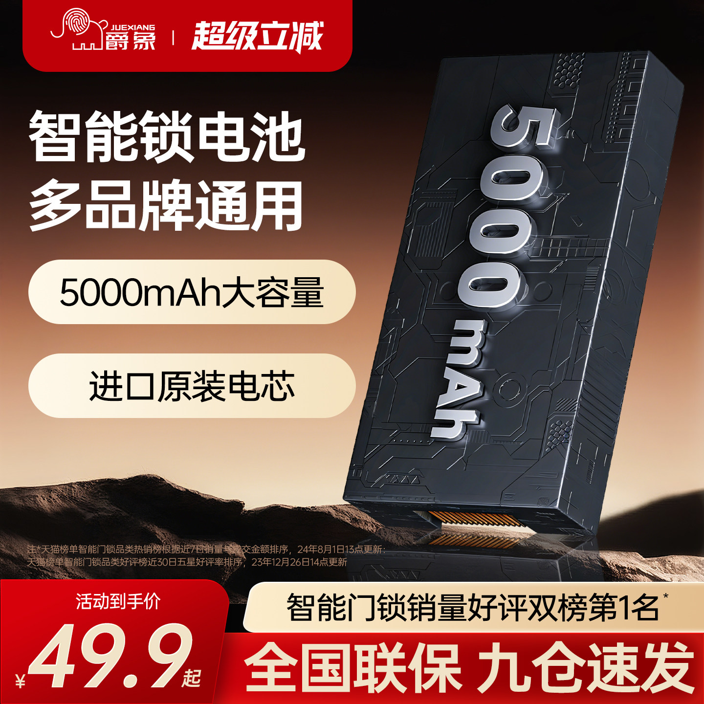 爵象指纹锁电池智能门锁密码锁电子锁专用锂电池可充电【赠品】